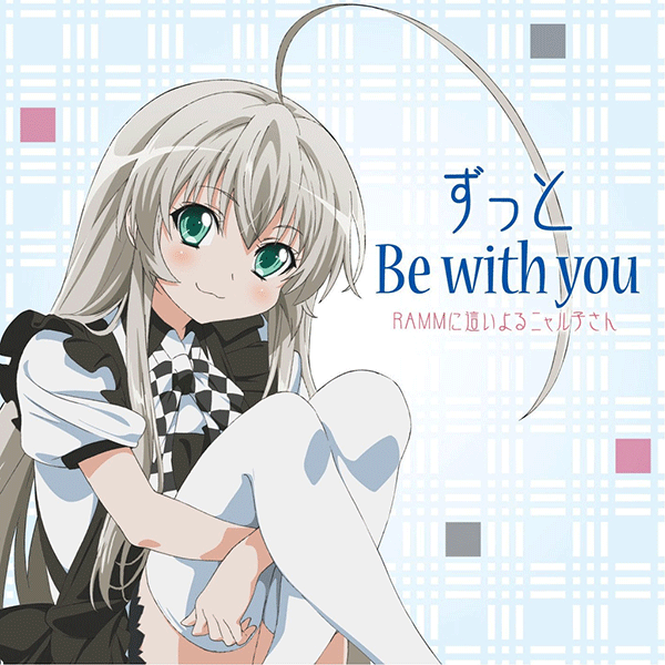 ずっとBe with you