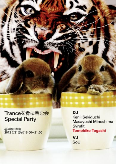 Tranceを肴に呑む会 -Special Party-
